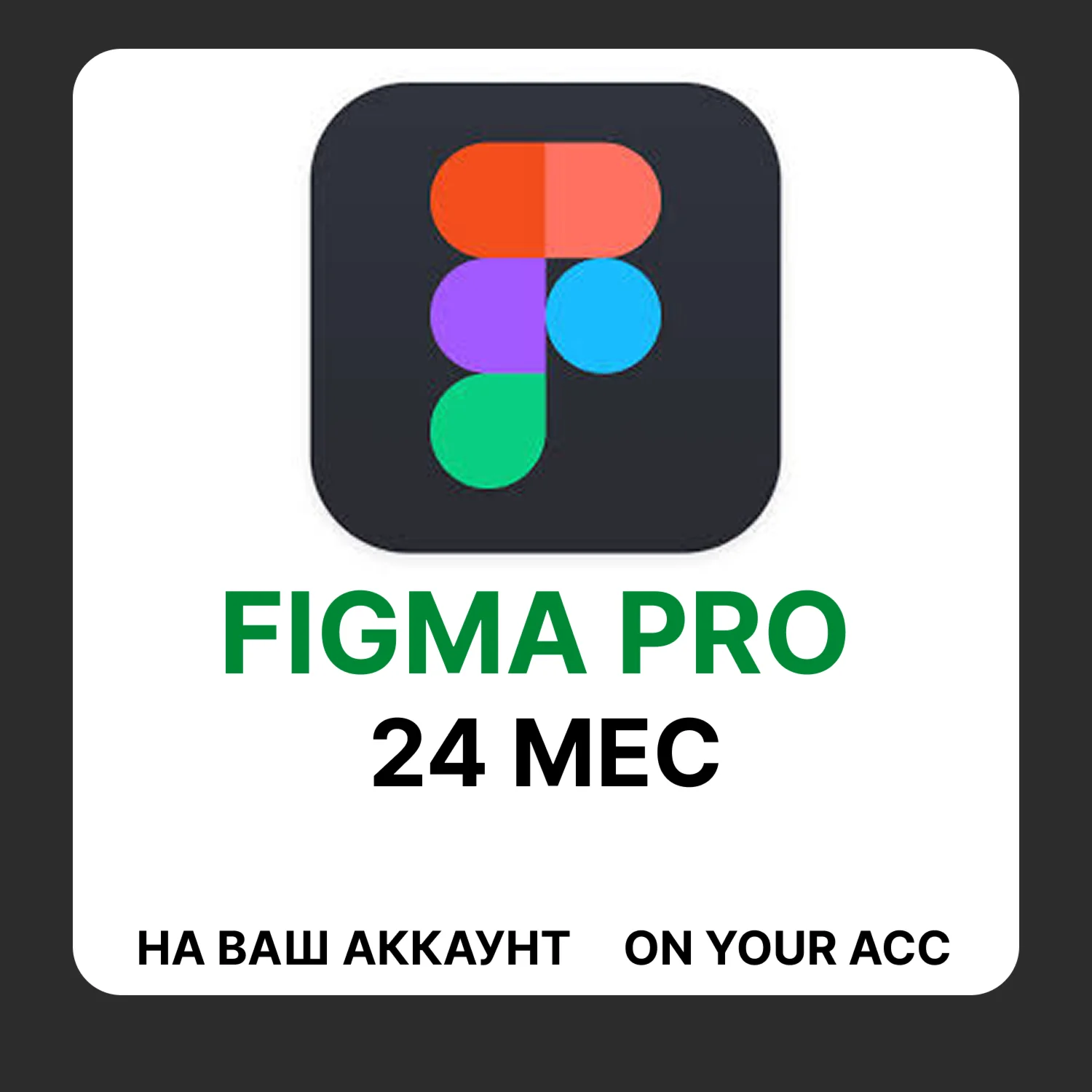 Figma Pro 2 года на ваш аккаунт EDU подписка