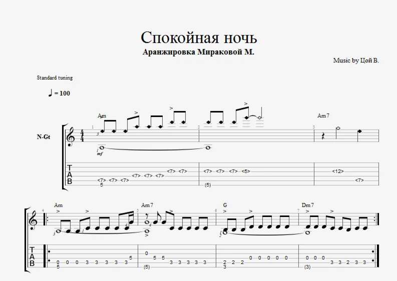 В Цой - Спокойная ночь