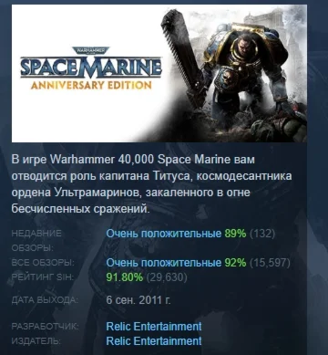 Warhammer 40000: Space Marine - Anniversary Edition