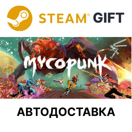 Mycopunk Steam РУ КЗ УКР ТР РБ СНГ автодоставка