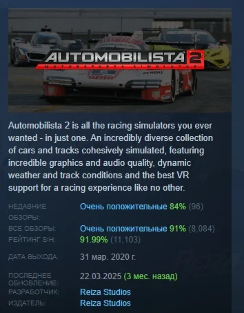 Automobilista 2 АВТОДОСТАВКА STEAM РОССИЯ
