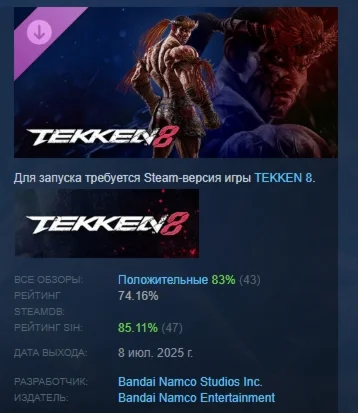 TEKKEN 8 - Fahkumram DLC STEAM РОССИЯ