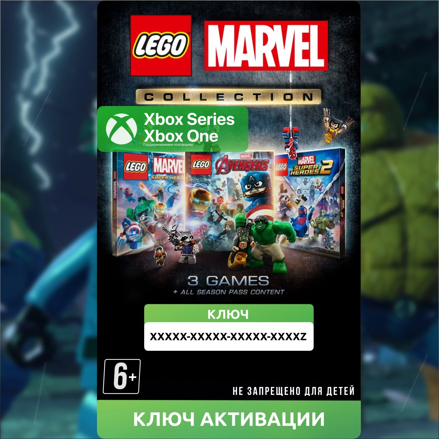 КЛЮЧ LEGO КОЛЛЕКЦИЯ MARVEL XBOX Марвел
