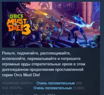 Orcs Must Die 3 STEAM KEY РФ+СНГ СТИМ КЛЮЧ ЛИЦЕНЗИЯ