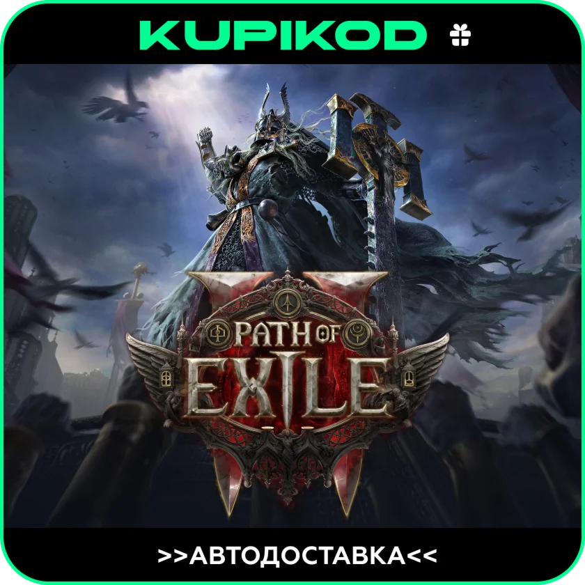 Path of Exile 2STEAM GIFT ВЫБОР ИЗДАНИЯ/РЕГИОНА