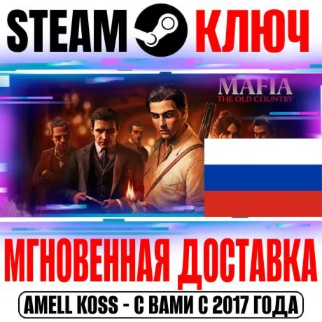 РФ + СНГ Mafia: The Old Country Deluxe Pre-Order