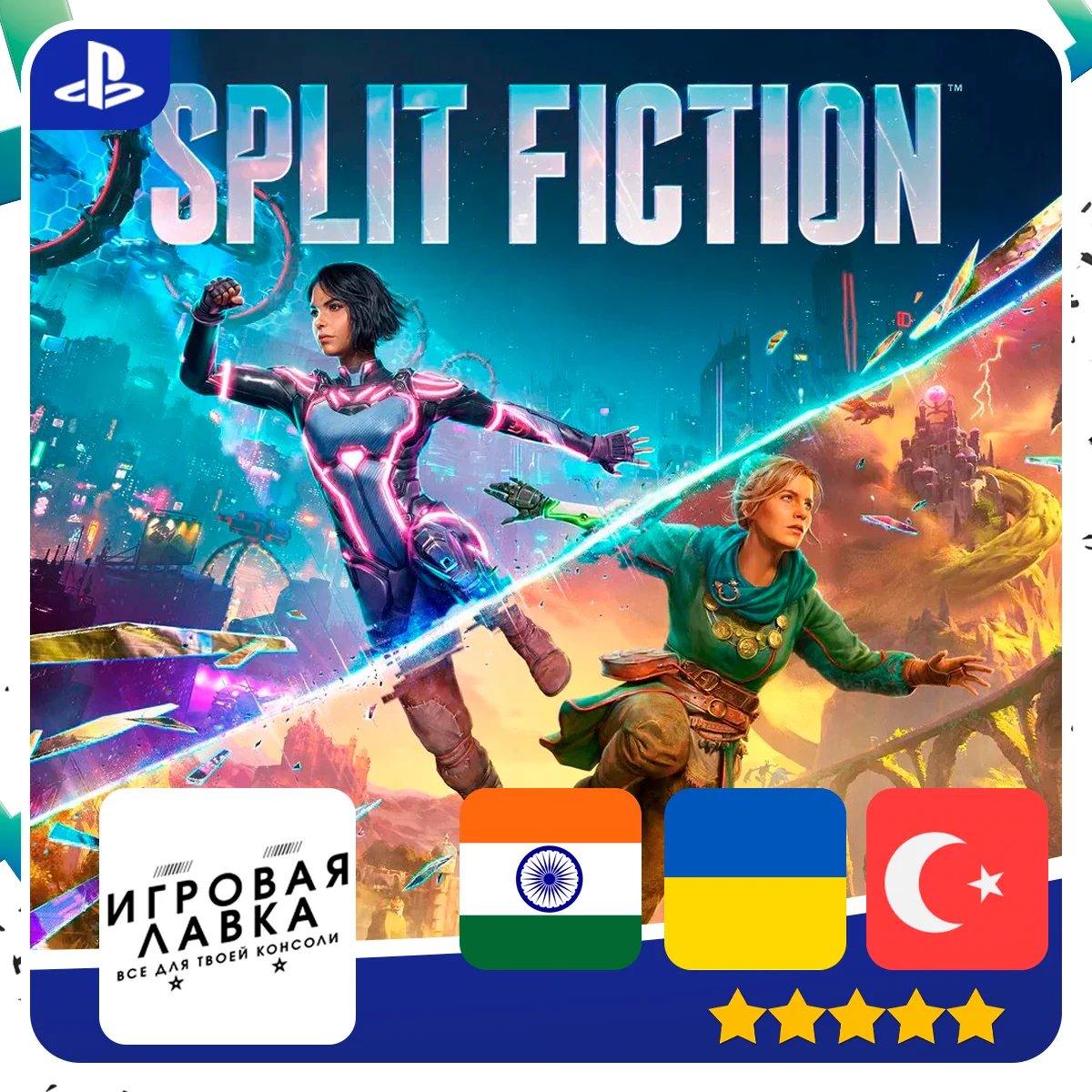 Split Fiction PS5 Выбор региона
