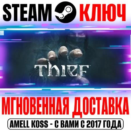 Thief Collection Edition 8 в 1 Steam Ключ РФ+Мир