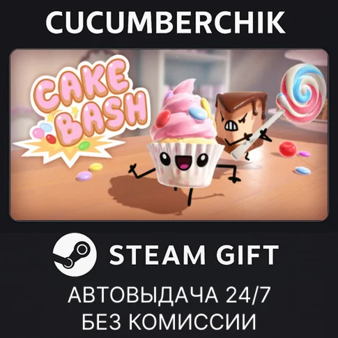 Cake BashSTEAM GIFT AUTORU/УКР/КЗ/СНГ