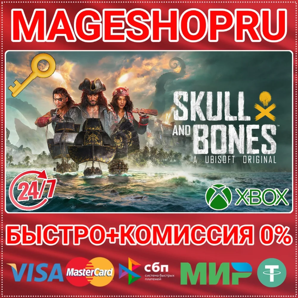 SKULL AND BONES XBOX SERIES XS КЛЮЧ