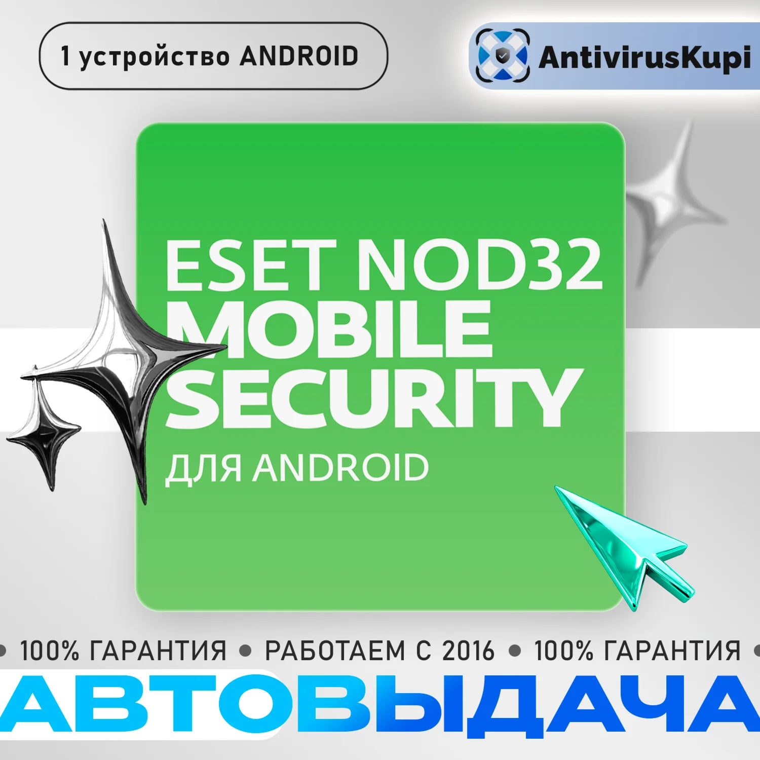 ESET NOD32 Mobile Security 1 устр 1/2 года ANDROID