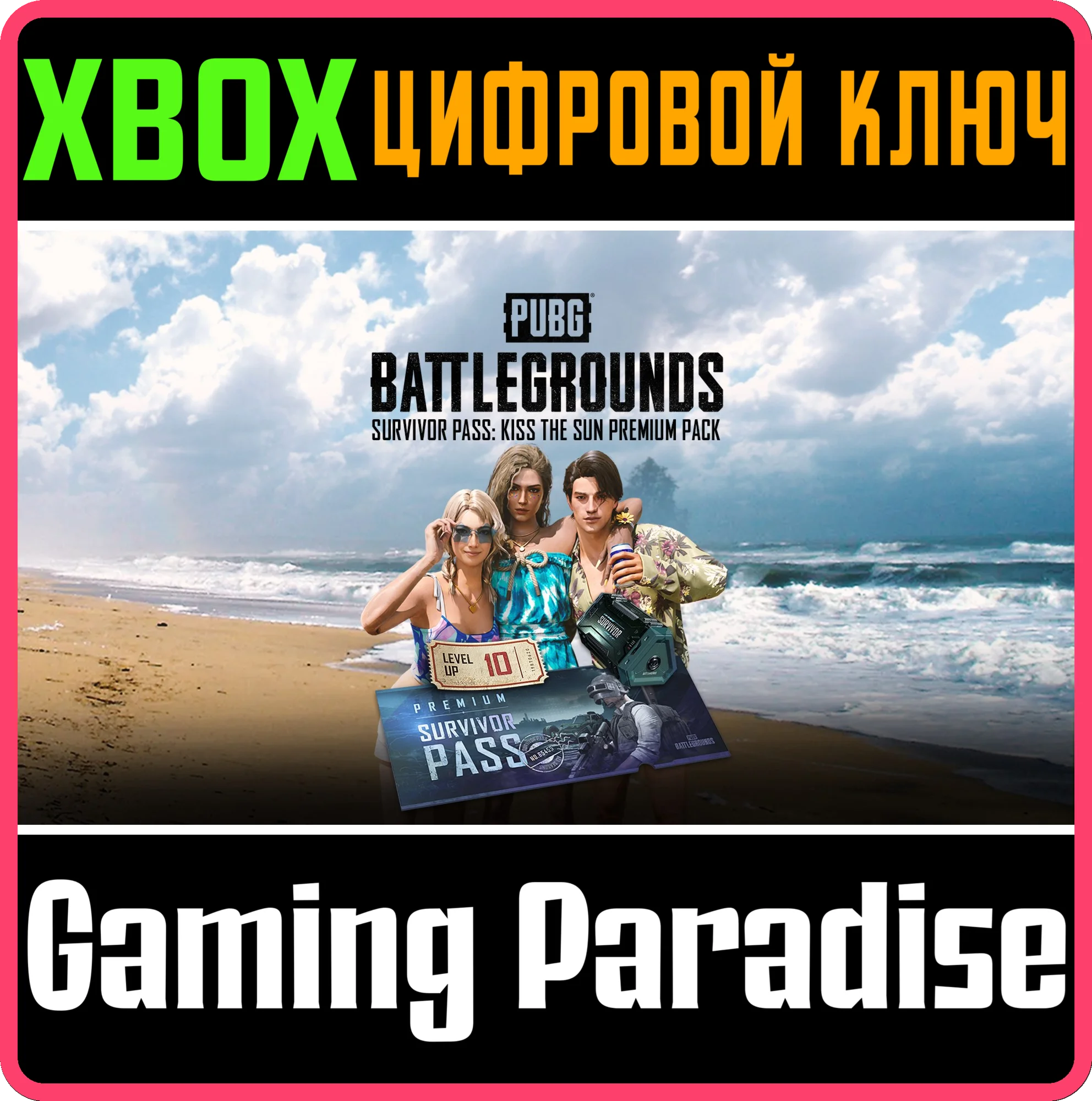 ПРЕМИУМ-НАБОР PUBG БИЛЕТ ВЫЖИВШЕГО: ПОЦЕЛУЙ СОЛНЦА