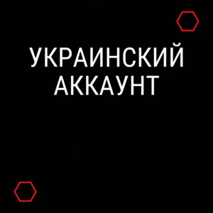 НОВЫЙ Украинский/Турецкий аккаунт PLAYSTATION 4/5