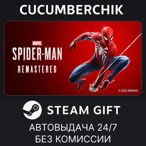 Marvels Spider-Man RemasteredSTEAM GIFT AUTOСНГ