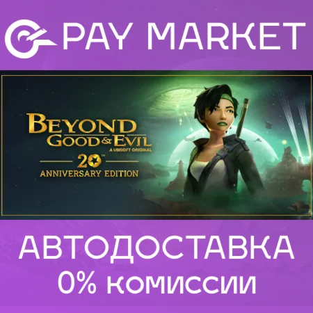 Beyond Good &amp Evil 20th Anniversary REMAKE АВТО RU