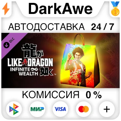Like Dragon Infinite Wealth коллекция Идеальный отпуск