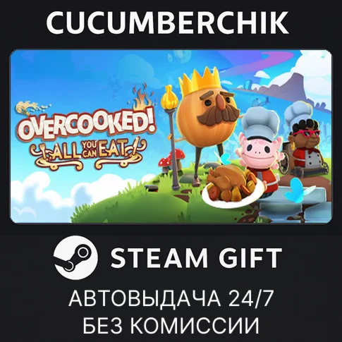Overcooked All You Can EatSTEAM GIFT AUTORU/УКР/СНГ
