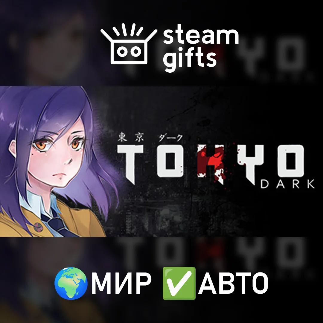 Tokyo Dark МИР АВТО