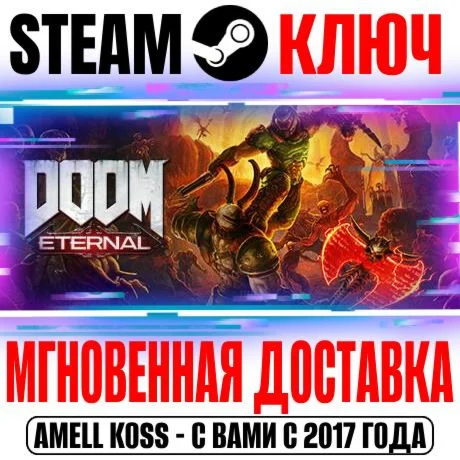 Doom Eternal Deluxe Edition +5 DLC Steam Ключ РФ+СНГ