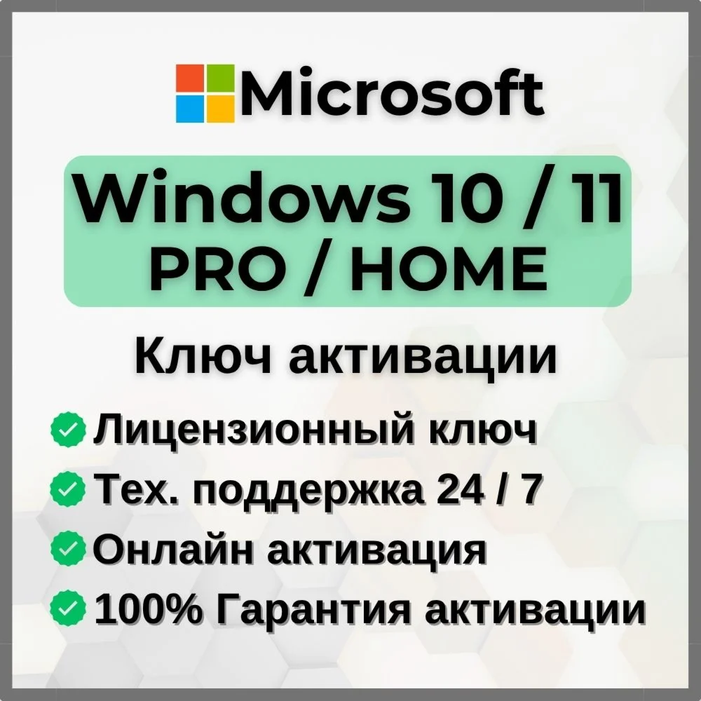 Ключ активации Windows 10/11 PRO HOME Онлайн