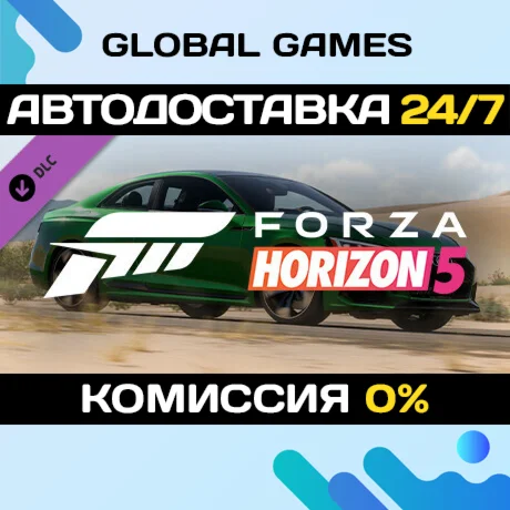 Forza Horizon 5 2018 Audi RS 5 DLC STEAM АВТО