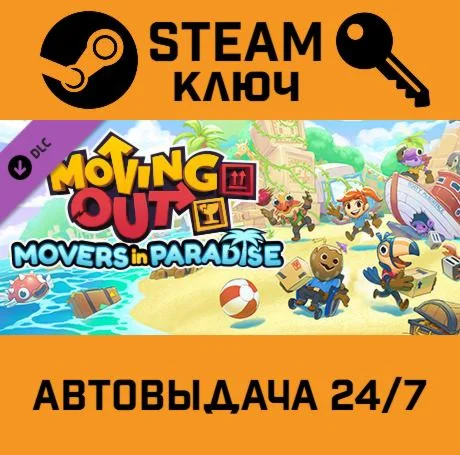 Moving Out - Movers in Paradise STEAM-ключ Global