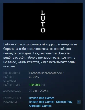 Luto АВТОДОСТАВКА STEAM РОССИЯ