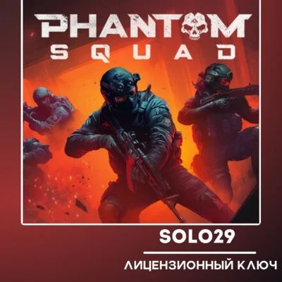 PHANTOM SQUADSTEAM КЛЮЧ РФ + ВСЕ СТРАНЫ
