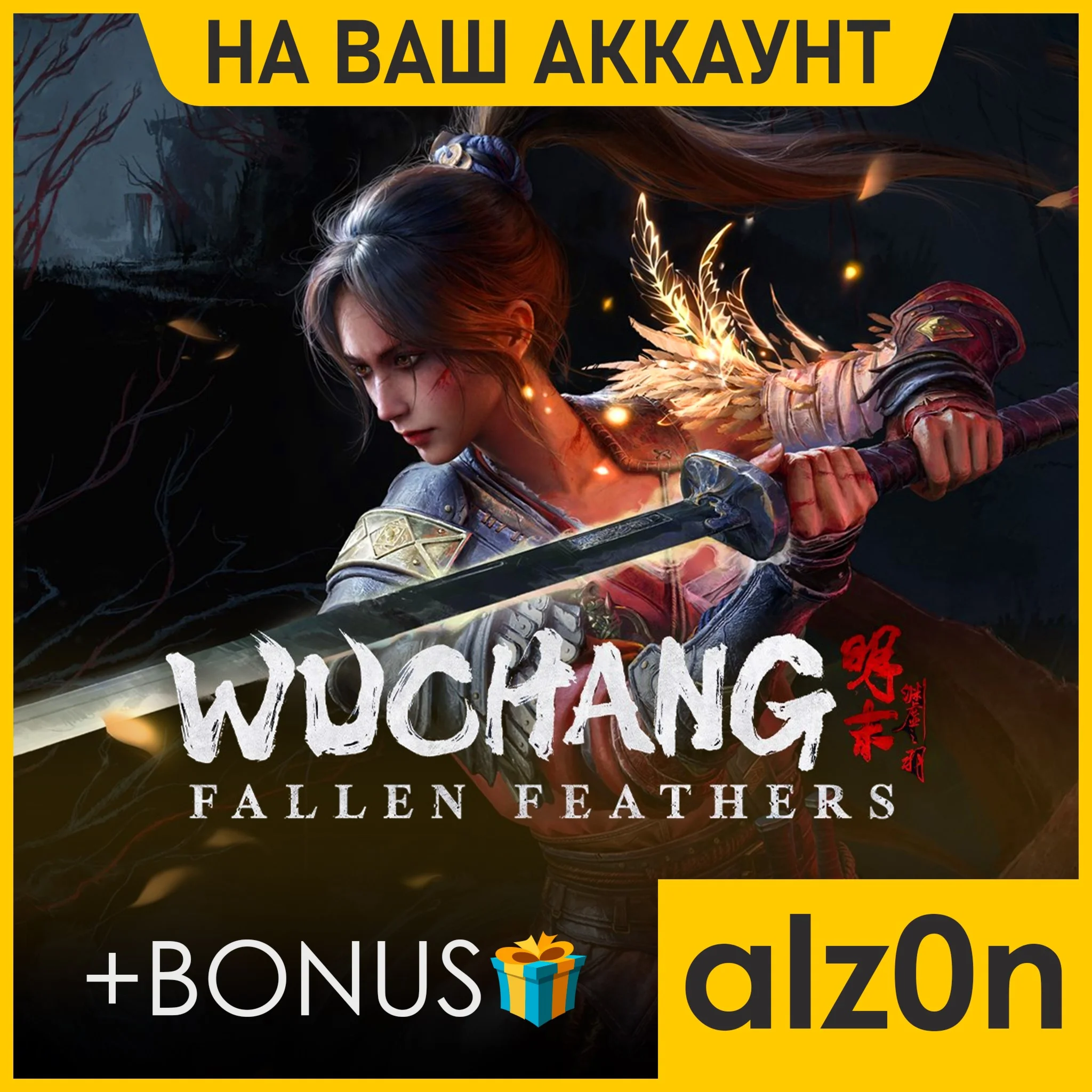 Wuchang: Fallen Feathers + 450 игр + ПОДАРОКПК