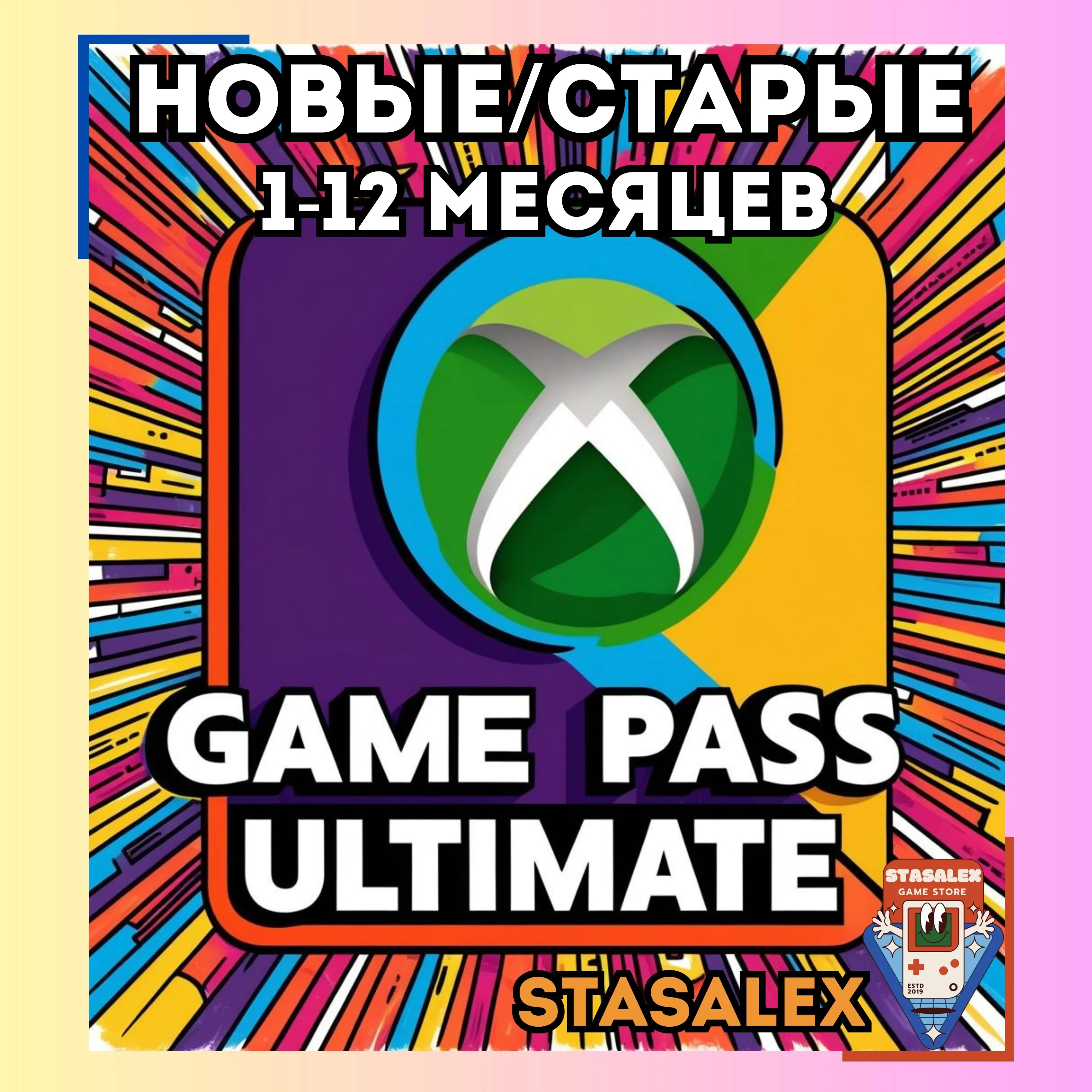 XBOX GAME PASS ULTIMATE 1-2-5-6-9-10-12МБЫСТРО