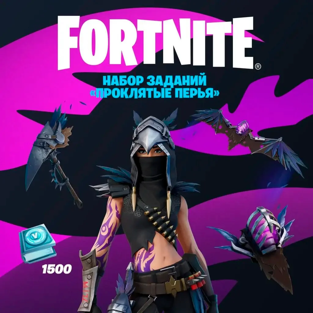 FORTNITE: Проклятые перья + 1500ВБ XBOXPC Активация
