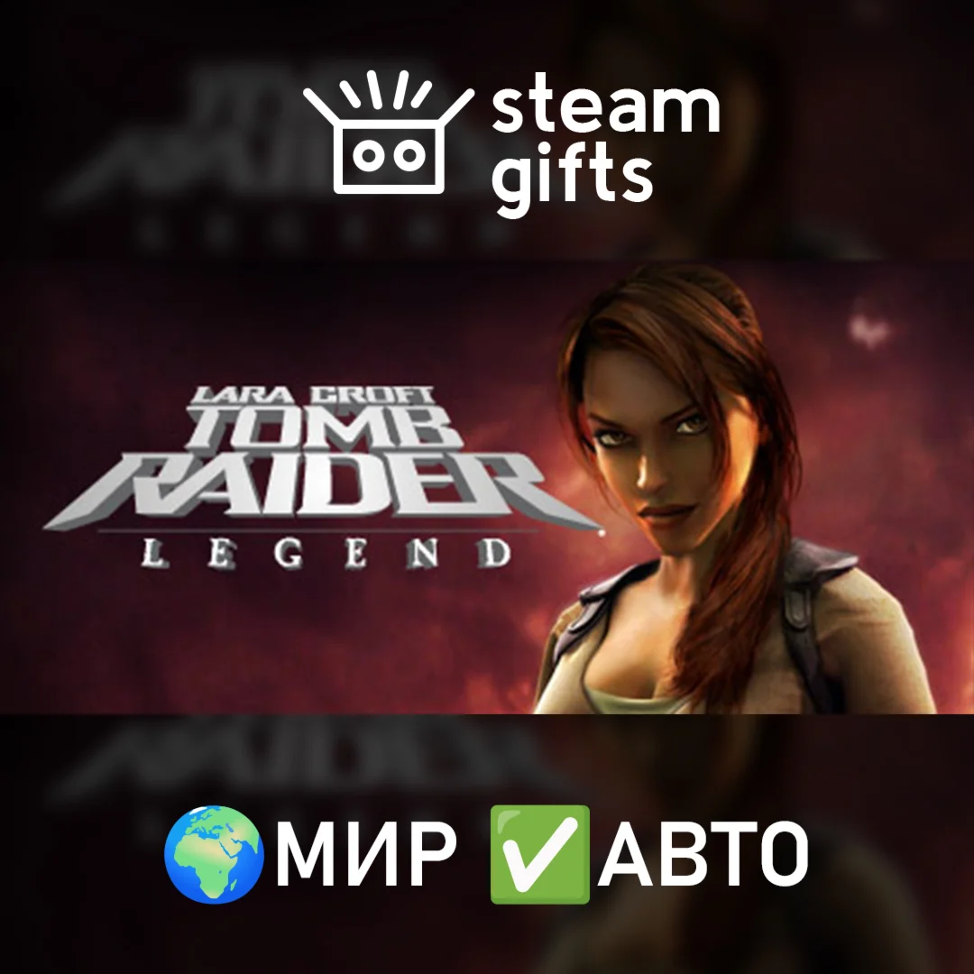 Tomb Raider: LegendМИРАВТО