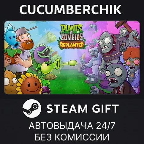 Plants vs Zombies: ReplantedSTEAM GIFT AUTORU/ДР