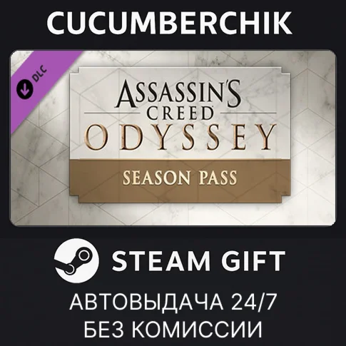 Assassins Creed Odyssey - Season PassSTEAM GIFT AUTO