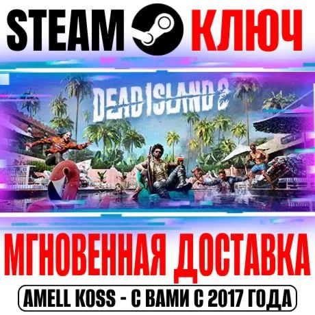 Dead Island 2 Ultimate Edition +14 DLC Steam Ключ