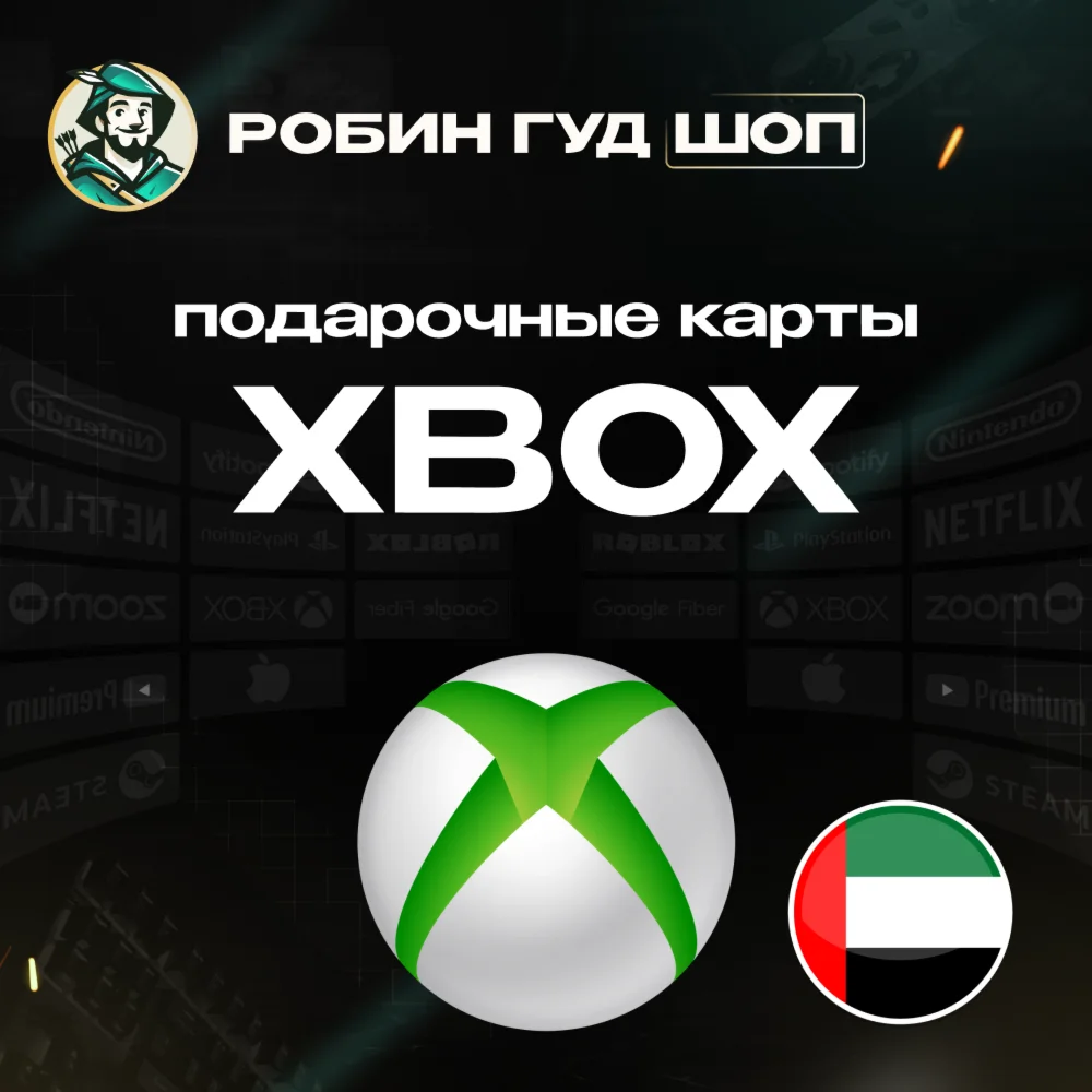 XBOX GIFT CARD 15-50ОАЭ