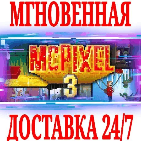 McPixel 3 STEAMКЛЮЧРФ+ВЕСЬ МИР +