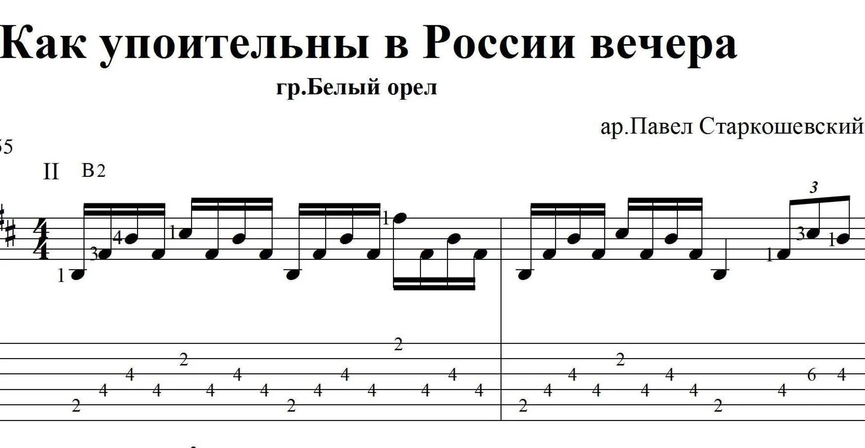 Как упоительны в России вечера Ноты и табы