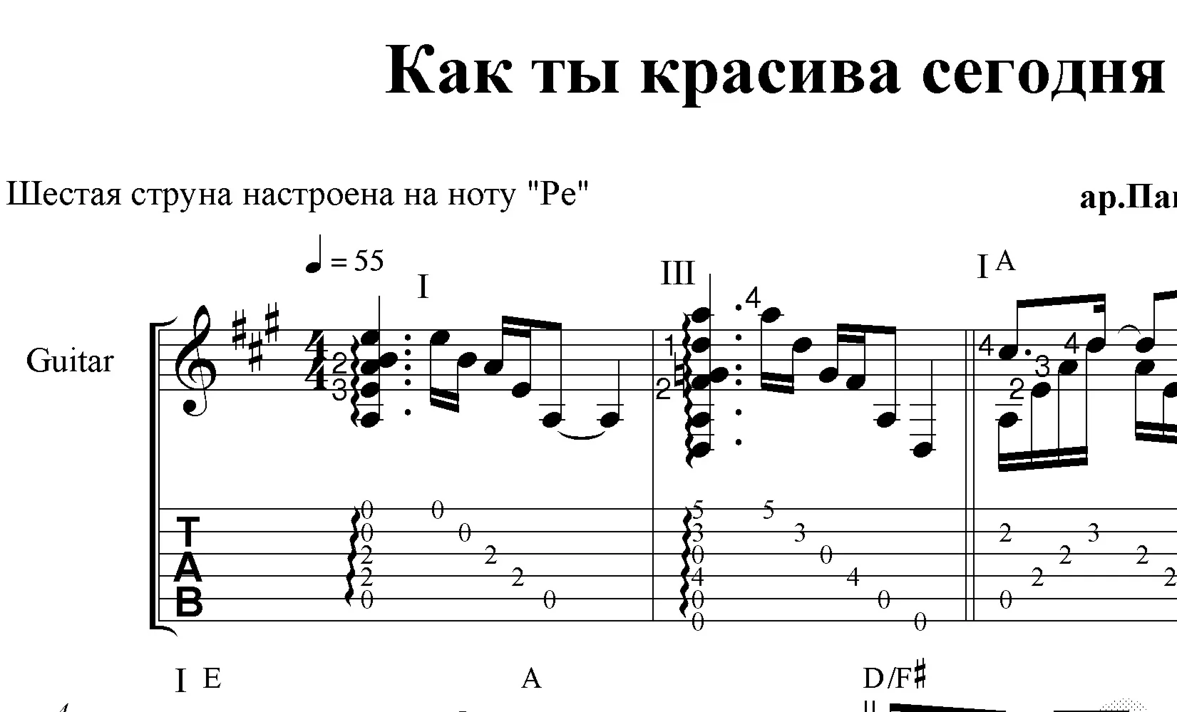 Как ты красива сегодня ВМеладзе Ноты и табы