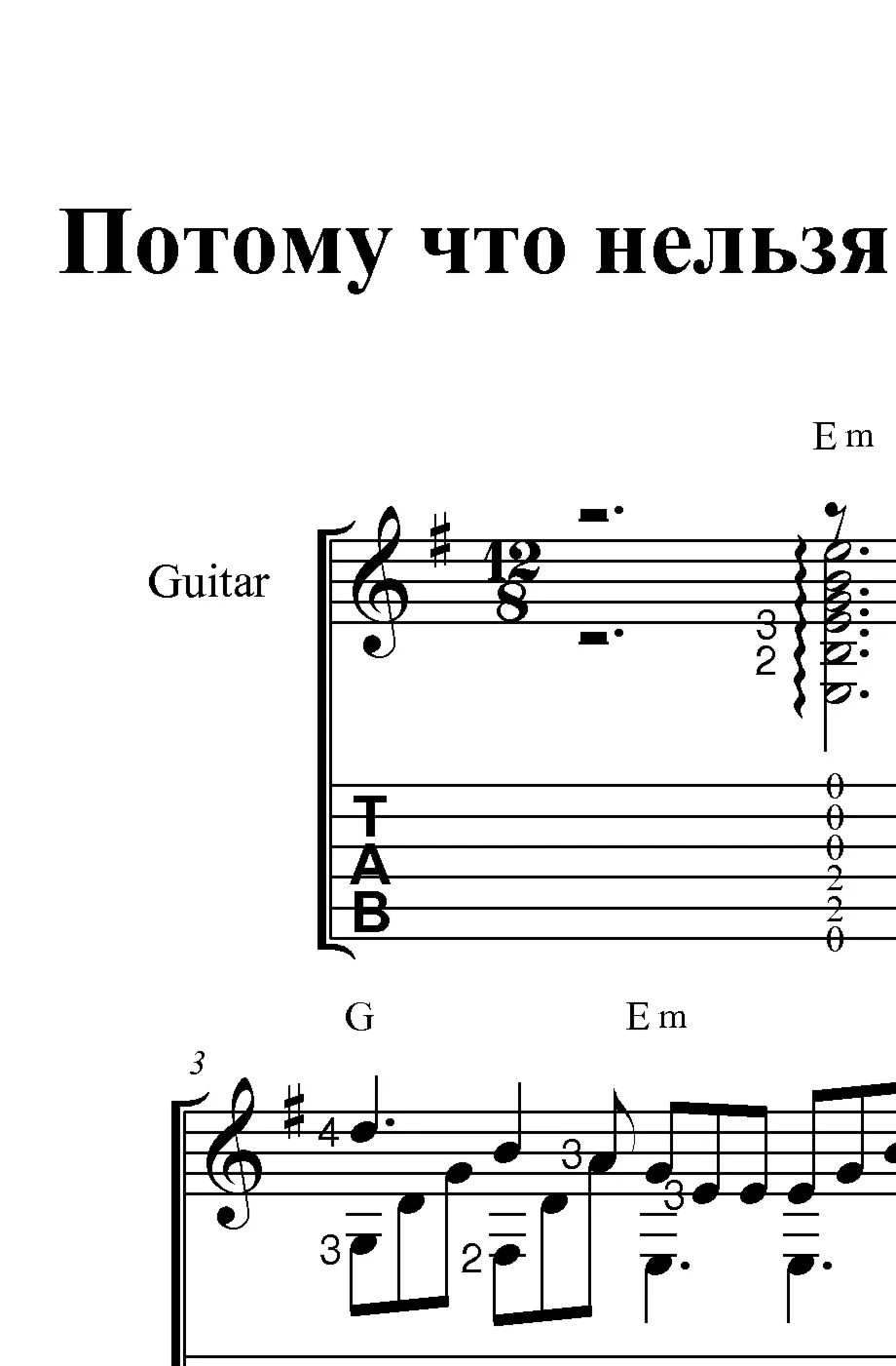 Потому что нельзя Белый орлНоты и табы для гитары