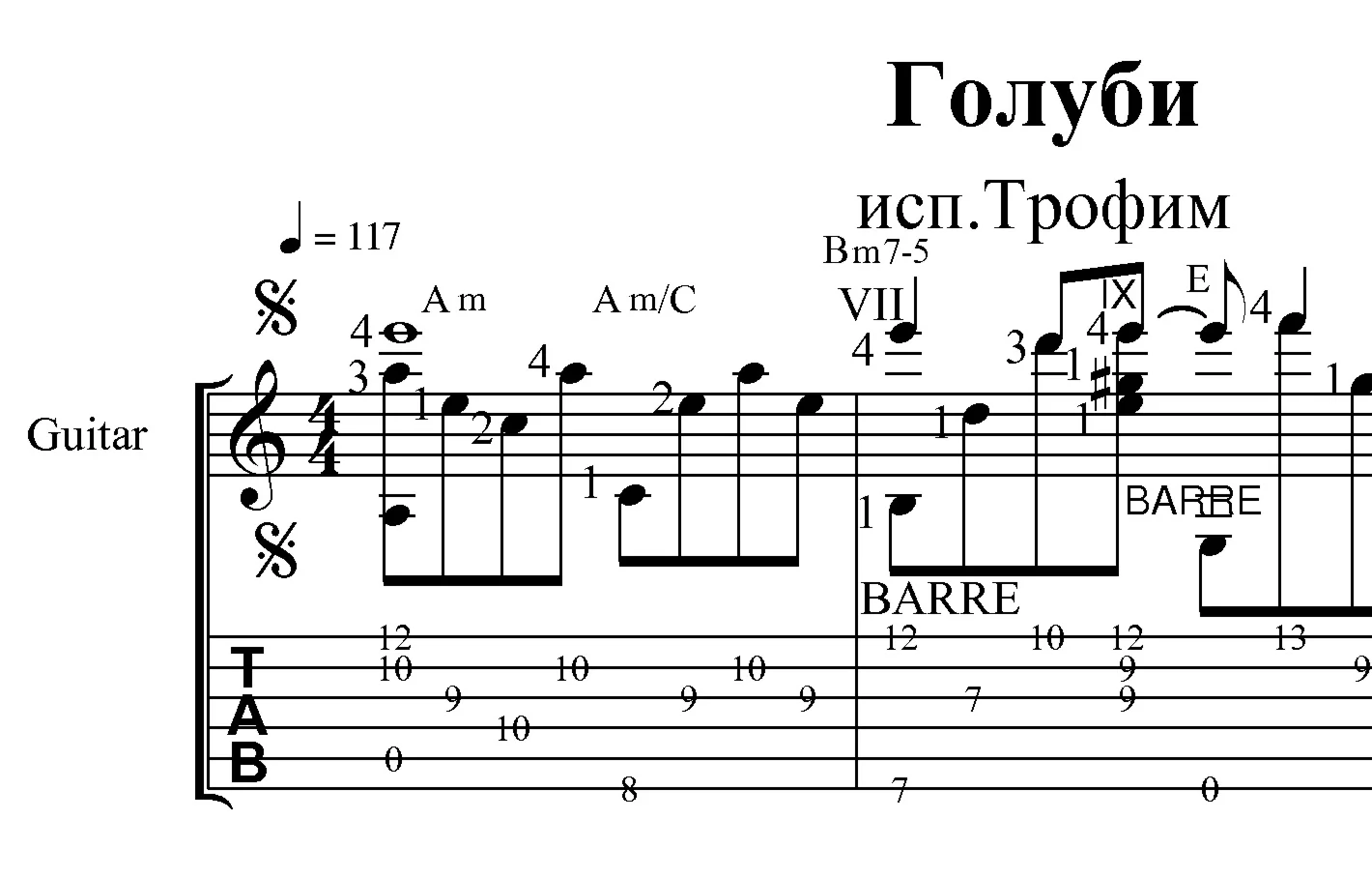 Голуби Трофим Ноты и табы для гитары