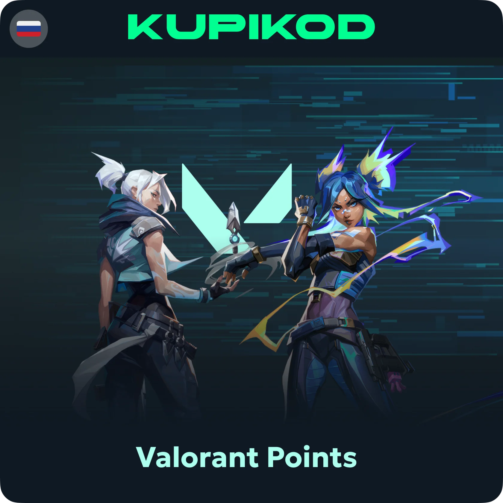 VALORANT POINTSРОССИЯ24/7