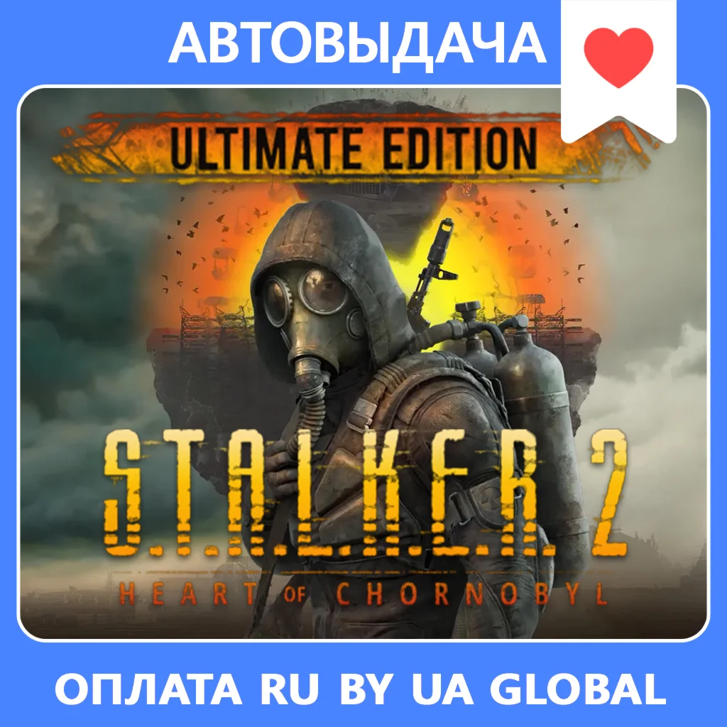STALKER 2 Ultimate Edition / Авто Steam Guard