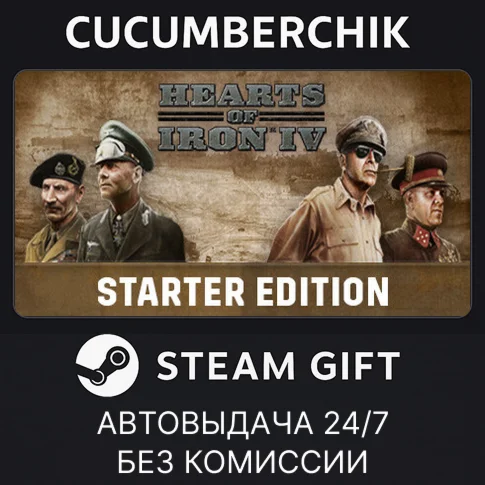 Hearts of Iron IVSTEAM GIFT AUTORU/УКР/КЗ/СНГ