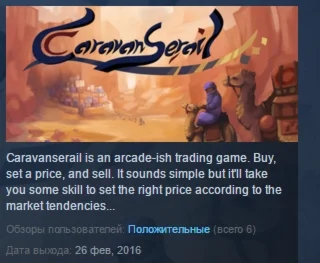 Caravanserail STEAM KEY REGION FREE GLOBAL