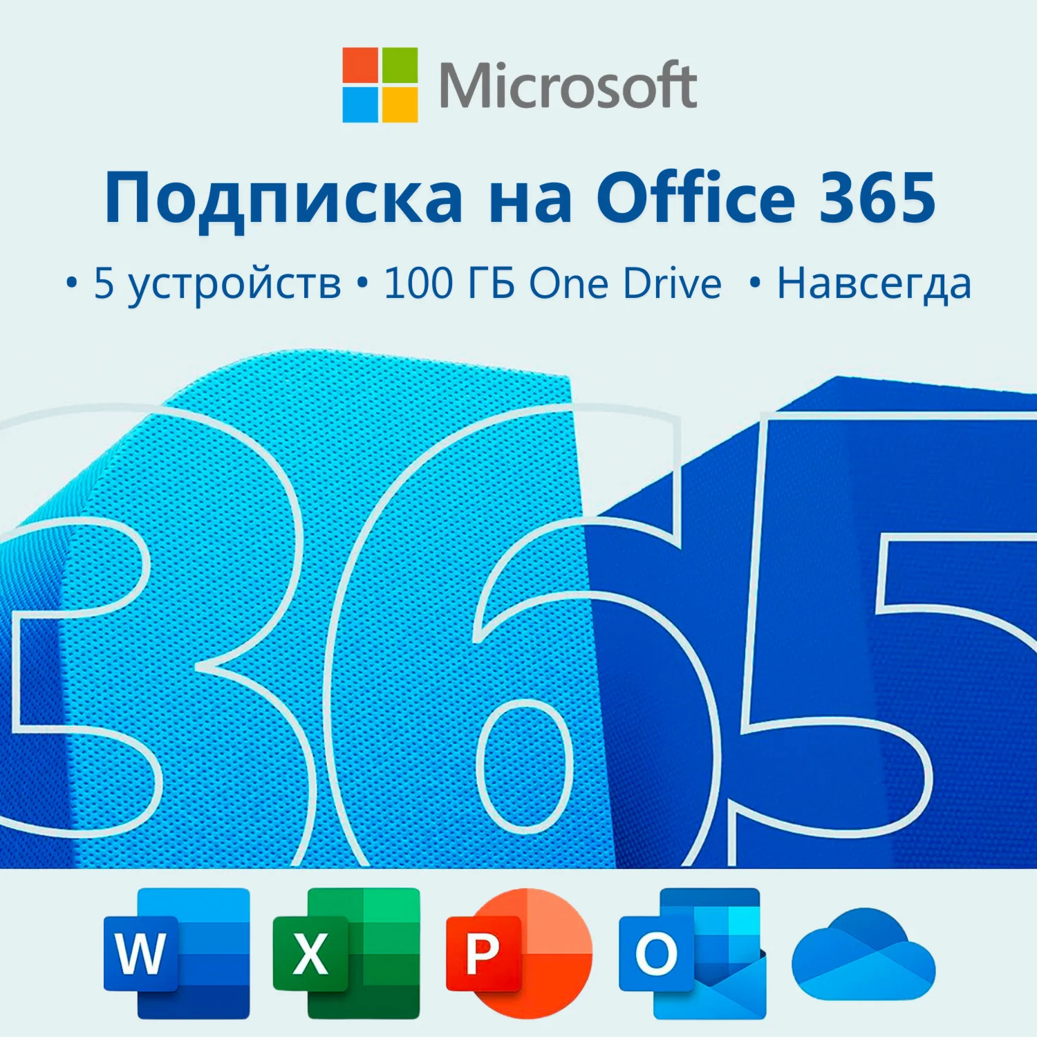 Office 365 для Windows Подписка навсегда Аккаунт
