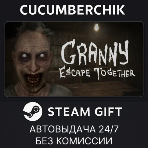 Granny: Escape TogetherSTEAM GIFT AUTORU/УКР/КЗ/СНГ