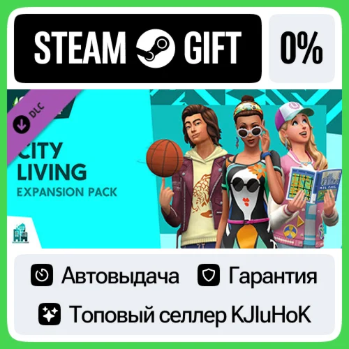 The Sims 4 - Жизнь в городе STEAM GIFTRUАВТОВЫДАЧА