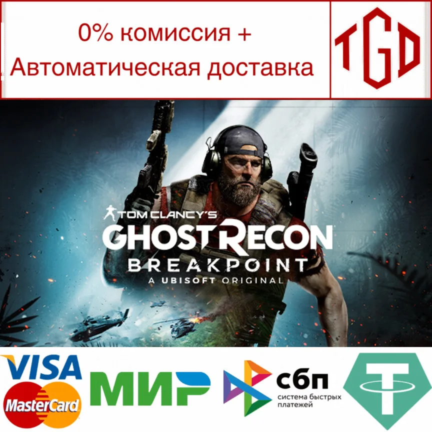 Tom Clancys Ghost Recon-Breakpoint Steam Россия