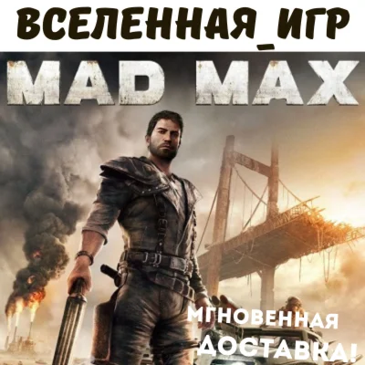 Mad Max + 4 ДОПОЛНЕНИЯ РФ/СНГ/GLOBAL STEAM КЛЮЧ